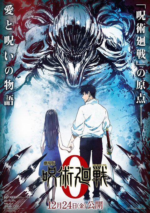 劇場版 呪術廻戦0 映画 ネタバレ追加シーン新規カットに原作漫画との違い 声優キャストに日下部篤也が三木眞一郎 アニシラ