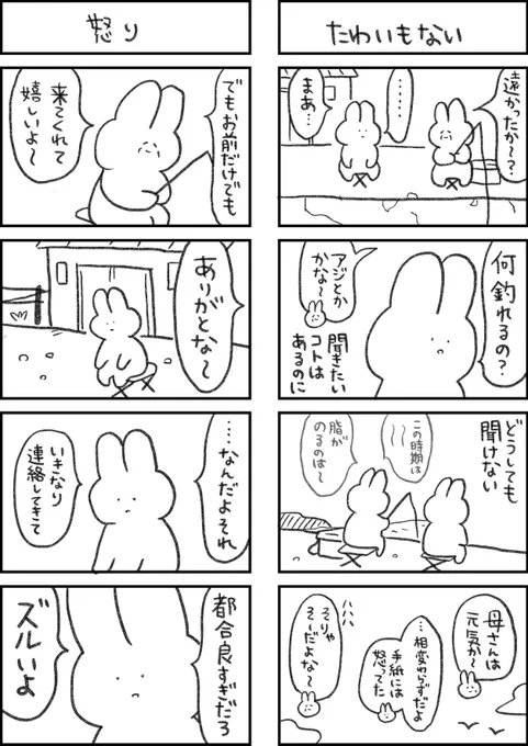 全てがめんどくさいウサギ104 