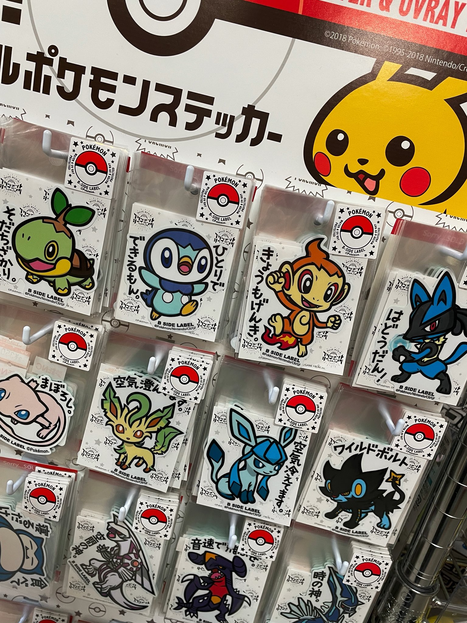 ステッカー屋 B Side Label シンオウ地方のポケモンステッカーが登場 さてどこに ヴィレッジヴァンガードイオンモール橿原店様でございます 入口入ってまーすぐいっていただくと左手です Bsidelabel ヴィレッジヴァンガード 奈良 T Co