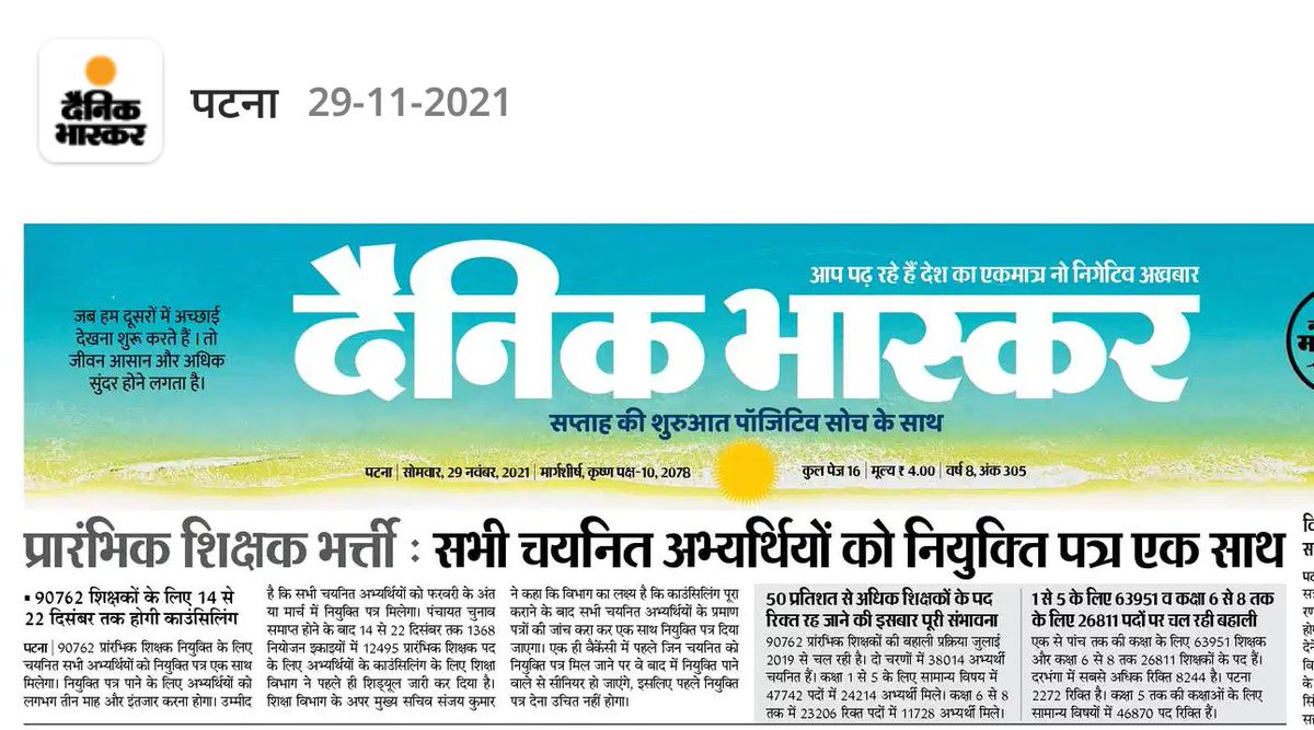 सभी चयनित अभ्यर्थी को नियुक्ति पत्र एक साथ...
फ़रवरी या मार्च तक नियुक्ति पत्र मिलने की उम्मीद