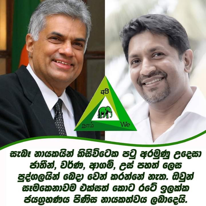 SirikothaU's tweet photo. #lk #srilanka @RW_UNP @RWijewardene https://t.co/nVqz3DpyIy