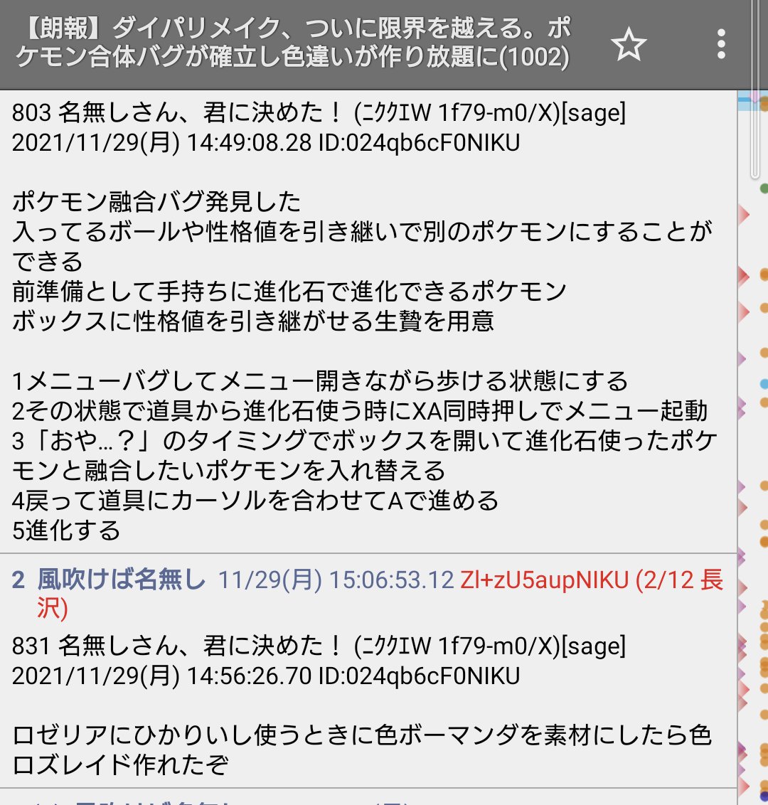 ダイパリメイク 遂にポケモン融合バグが見つかったらしく実質メガテン6と呼ばれているらしい 遊戯王か 悪魔合体やんけ 逆に何が出来ないの Togetter