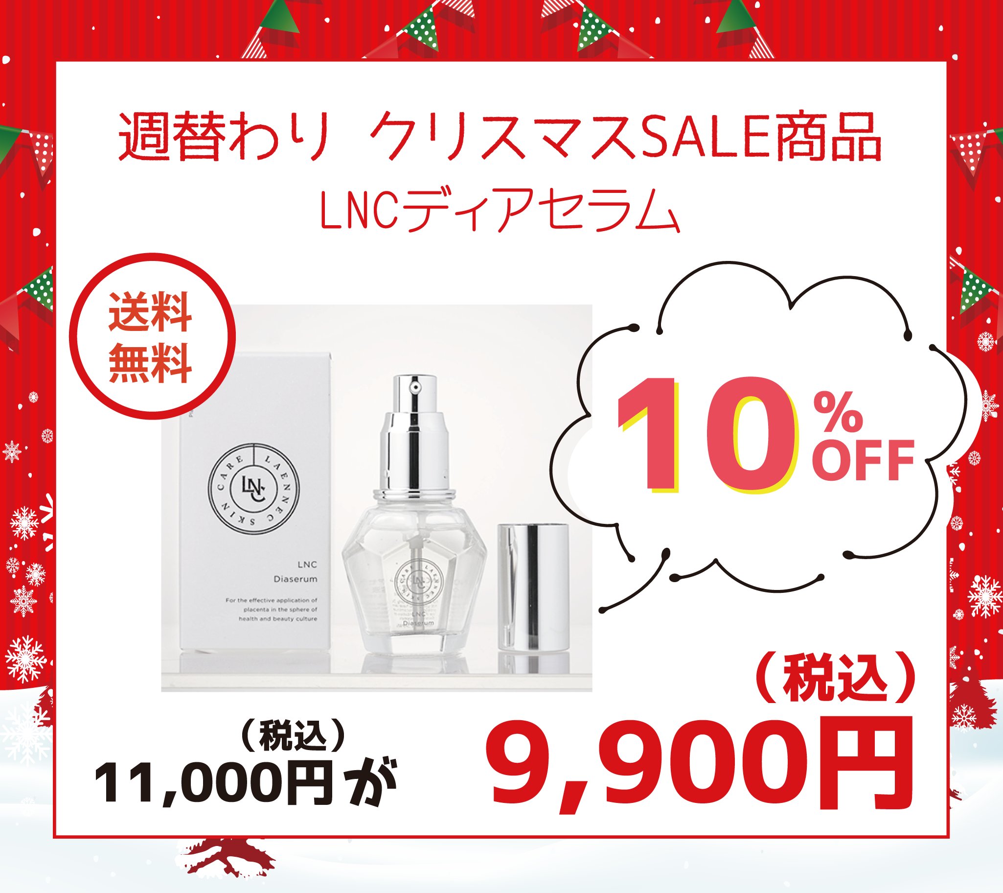 グッズ公式激安通販 【新品】LNC ソープ　トーニングローション　ディアセラム　セット 化粧水/ローション