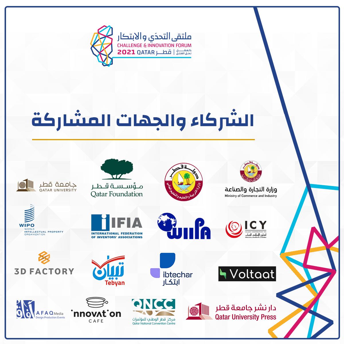 qscientific's tweet photo. يتقدم #النادي_العلمي_القطري بجزيل الشكر والتّقدير لجميع الشركاء والجهات المشاركة في #ملتقى_التحدي_والابتكار

#بالعقل_نحل_الفتل
#CIFQatar2021
#wmwsk2021

@CluQatar @Qatar_Edu @MOCIQatar @MSYQatar @ibtechar  @innovcafe_qa https://t.co/rG8bUTPkRn