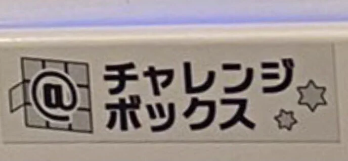 @missan7128 @Legendary_Ys 入るかチャレンジ🤣 