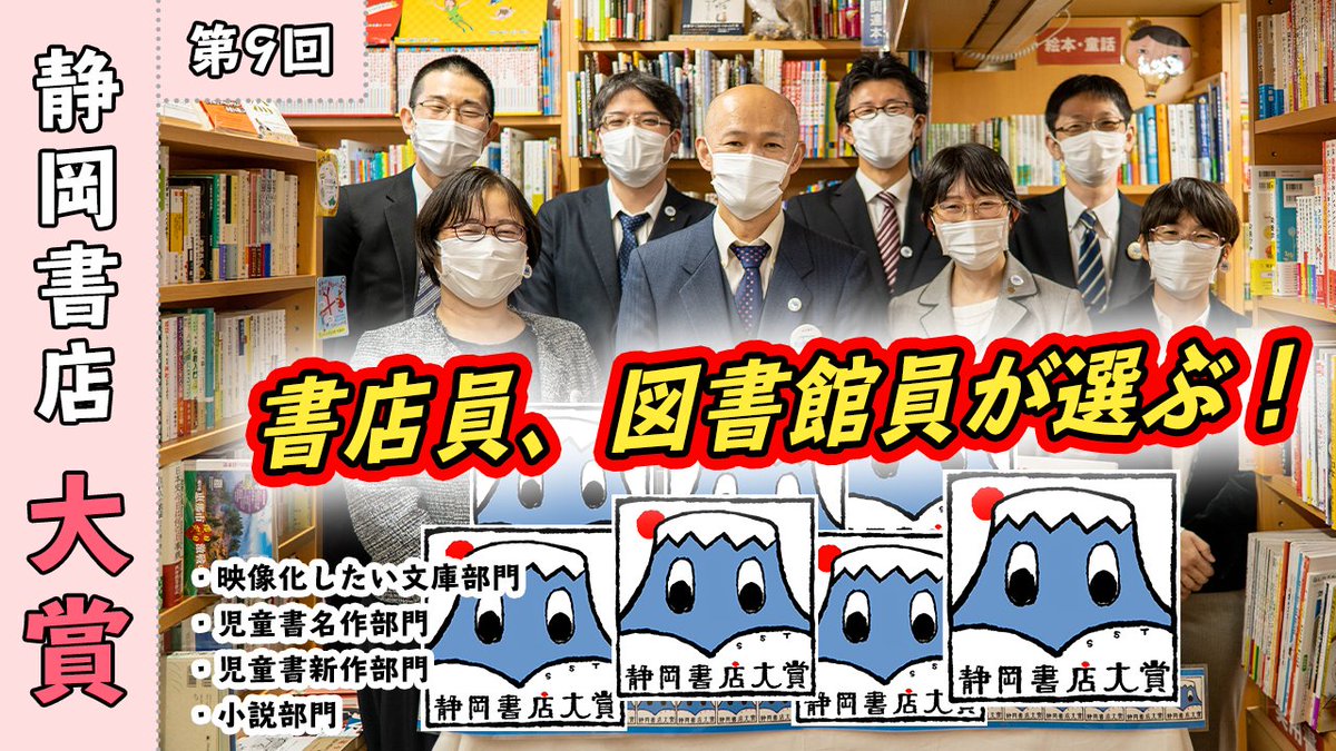 sst_bot's tweet photo. こんにちは～。いよいよ12/7（火）、第９回静岡書店大賞の発表となります。２年ぶりの開催となった今回、県民読者の皆様より暖かい声を賜り、実行委員一同、大変勇気づけられました。今回は公式ブログ、フェイスブック、ツイッターを通して12/7（火）17時より動画で発表いたします。ぜひご注目下��い♪ https://t.co/UURgqc1Ydb