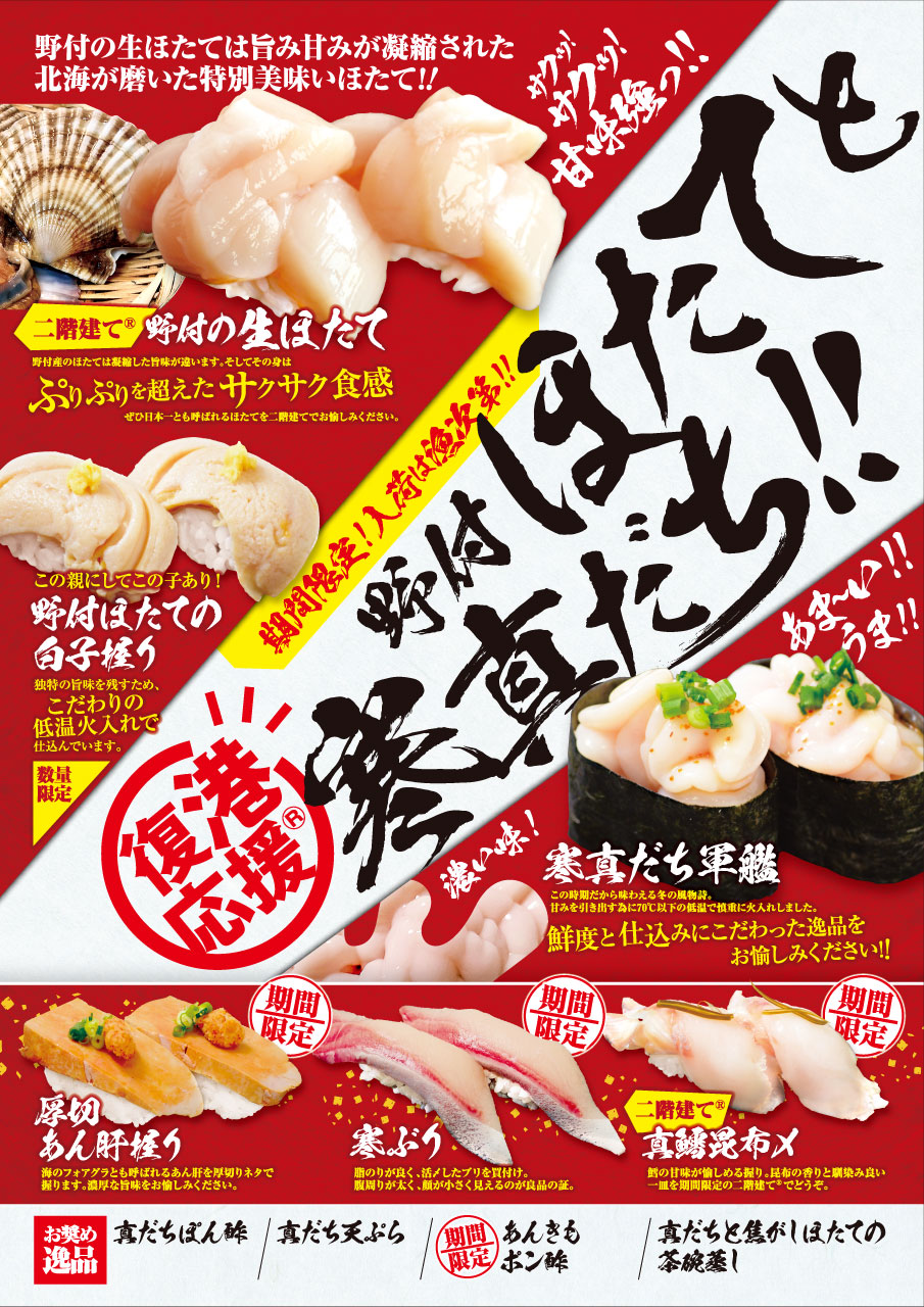 根室花まる 公式 Hanamaru Sushi Twitter