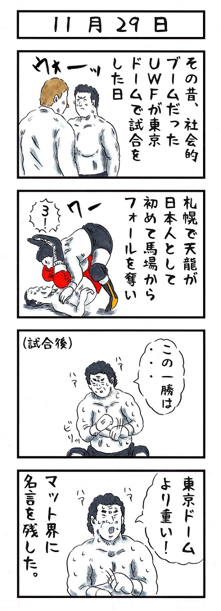 味のプロレス 新刊好評発売中 Twitterissa 11月29日 今日はジャイアント馬場が 日本人に初めてフォール負けした日である 味のプロレス Ajpw 今日は何の日 T Co Wxi3tndcvn Twitter