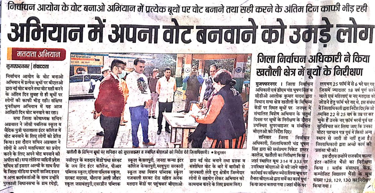 DmMuzaffarnagar's tweet photo. प्रिंट मीडिया में प्रकाशित जनपद की कुछ महत्वपूर्ण खबरे
@InfoDeptUP @CMOfficeUP @homeupgov https://t.co/67xViUlYi1