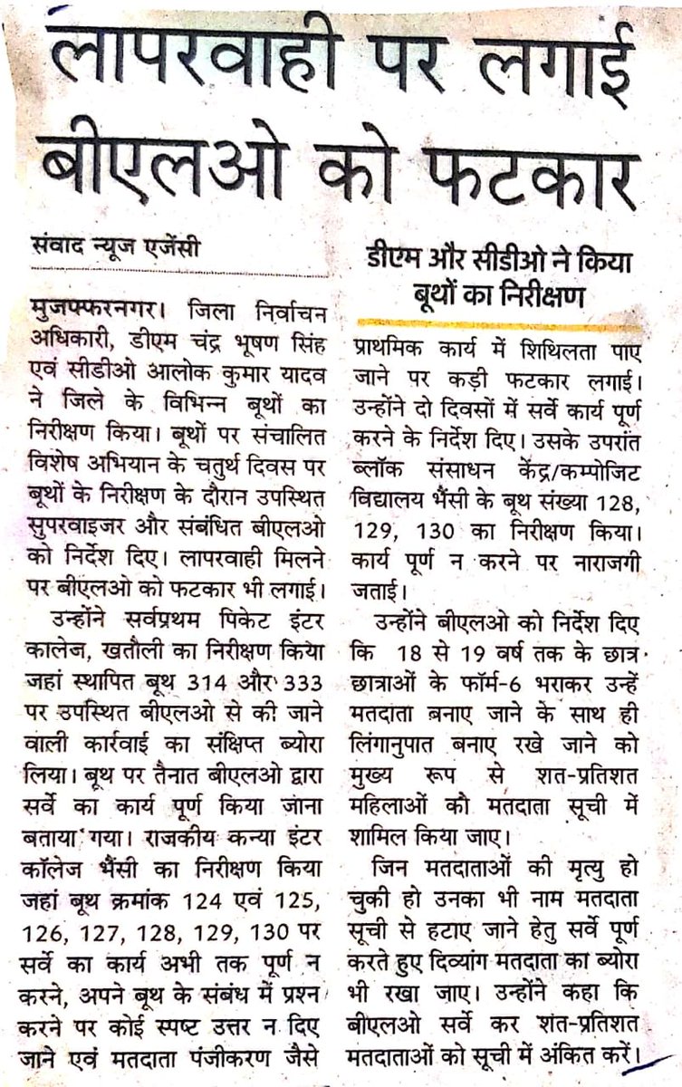 DmMuzaffarnagar's tweet photo. प्रिंट मीडिया में प्रकाशित जनपद की कुछ महत्वपूर्ण खबरे
@InfoDeptUP @CMOfficeUP @homeupgov https://t.co/67xViUlYi1