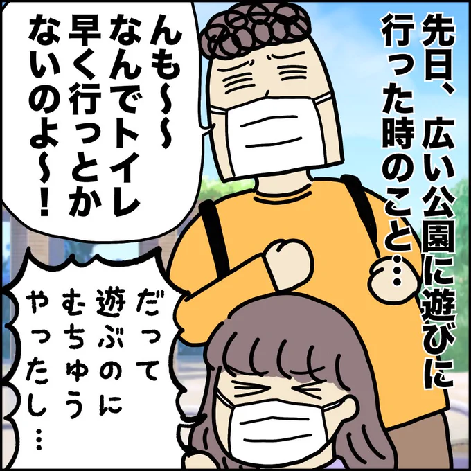 公園のトイレで思いがけず和式トイレに遭遇したときの話。続きはここから▼ババアの漫画 #育児漫画 