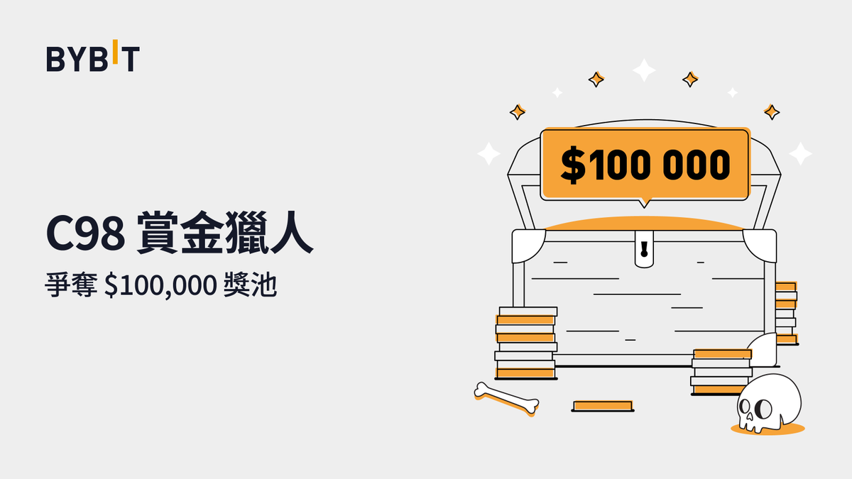 Bybit_ZH's tweet photo. 🚨賞金獵人 – 爭奪 $100,000 C98 獎金池！

現貨新幣上線，第二期賞金獵人來襲，爭奪 100,000 美元 C98‼️

✅分享活動，瓜分 $2,000 C98
✅首次交易，贏 C98 獎勵
✅交易越多，C98 獎勵越多

各位賞金獵人，你們準備好了嗎？

📅活動時間：11月25日 - 12月9日

🔍查看詳情：https://t.co/7BcDQ9TgDX https://t.co/Vr7xGtUGOz
