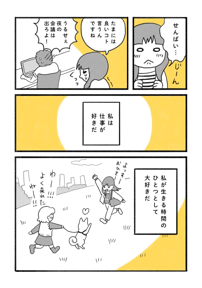 激務に追われながら仕事ってなんだろうって考えてみた話🏙️

毎日忙しいけどさ、まあ適当に頑張ろうぜって気持ちでかきました👏

#スタンバイで仕事が見つかった 
#コルクラボマンガ専科 https://t.co/1TJCjqkITE