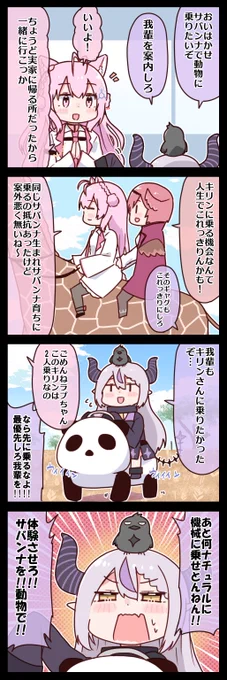 サバンナ #こよりすけっち #Luillust #Laplus_Artdesu 