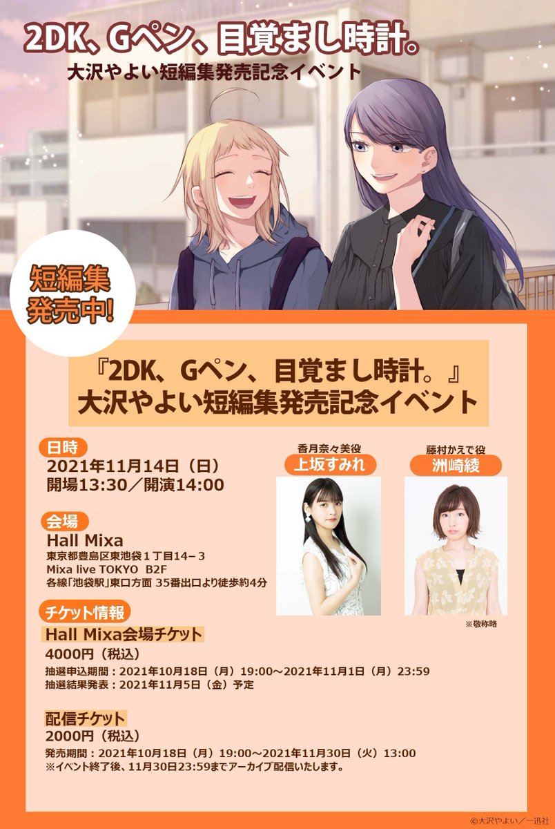 2DKGペン目覚まし時計／一迅社宣伝】 🔔明日まで！ 『2DK、Gペン