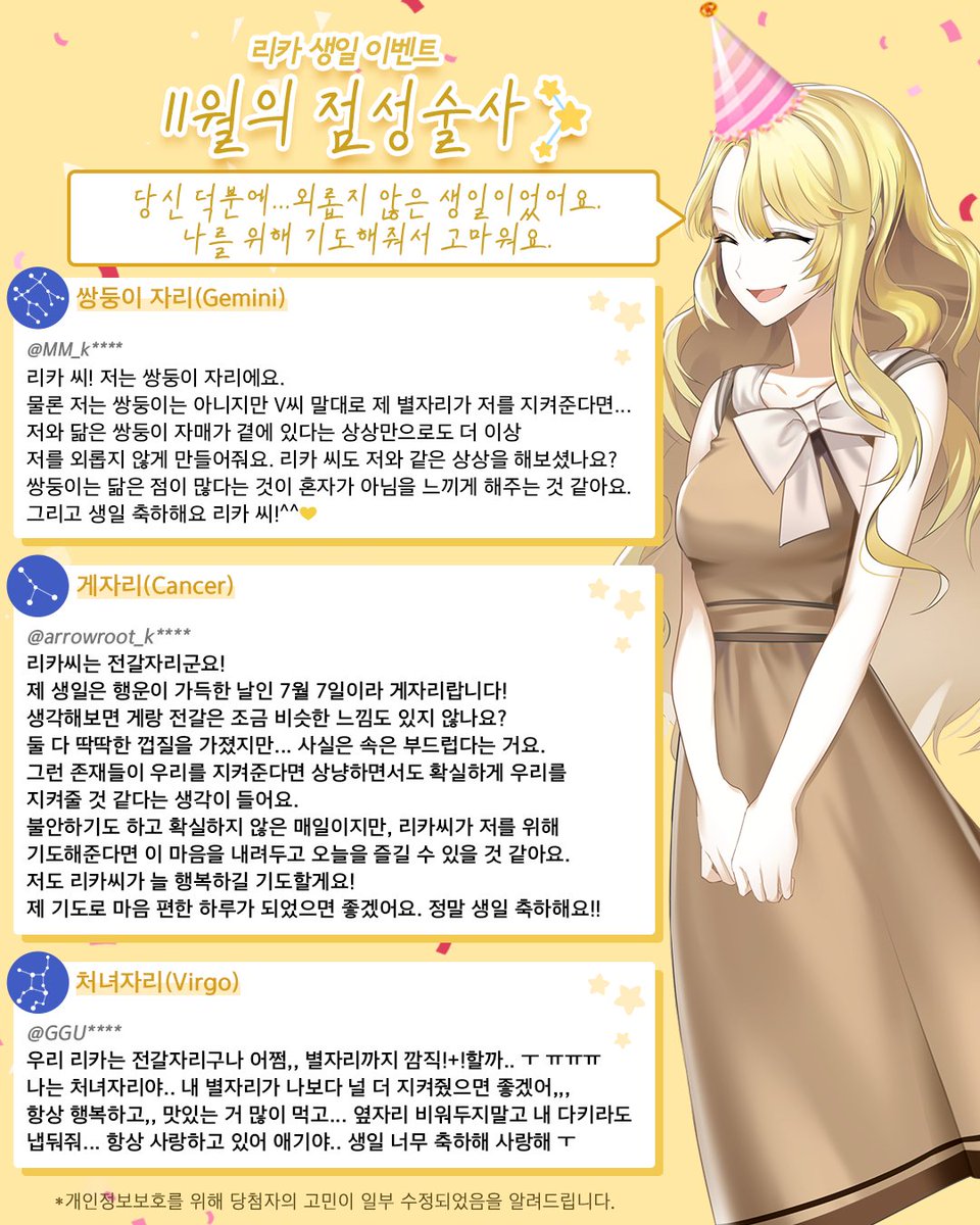 Cheritz_DL's tweet photo. 수상한 메신저 2021 리카 생일 기념 이벤트의 당첨자를 발표합니다!
당첨자분은 DM 페이지를 확인해주세요.😊

Winner announcement for the Mystic Messenger Rika's Birthday Event!
Please check your DM page if you are one of the winners.😊 https://t.co/jg7PV1yeEJ