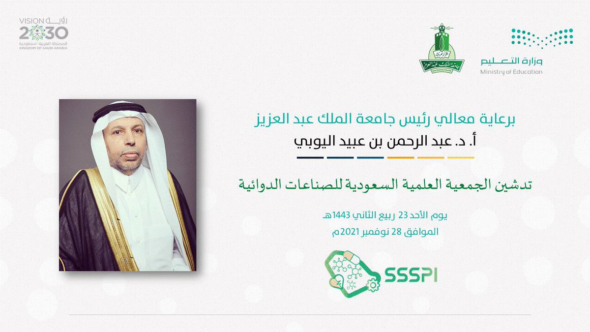 ssspi_kau's tweet photo. تم بحمد الله اليوم تدشين الجمعية العلمية السعودية للصناعات الدوائية من قبل معالي رئيس جامعة الملك عبدالعزيز أ.د. عبدالرحمن بن عبيد اليوبي

@kau_media 
@KAUPharmacy https://t.co/L1HNdMK26R