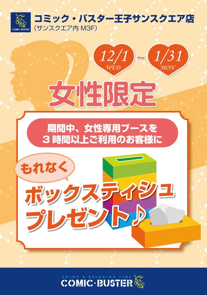 コミック バスター王子サンスクエア店 Cb Ouji Twitter