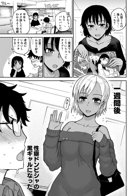 「オタクに優しい黒ギャル」とは(1/2) 