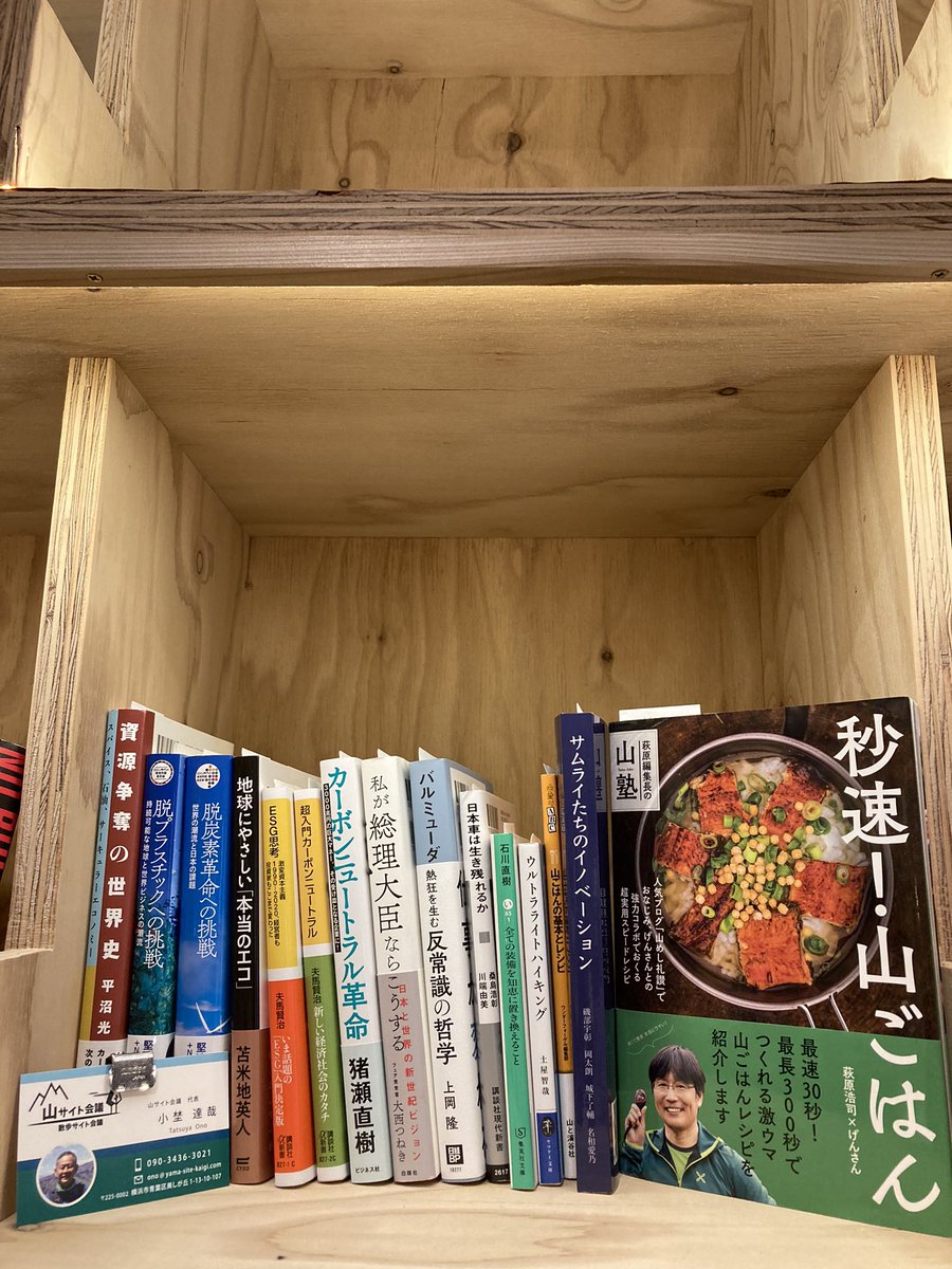 kita_books's tweet photo. おはようございます🌞
nanohonさんと山サイト会議さん
Books Sasaさんが新しく
kitaのオーナーさんに
なってくれました📖
素敵な本がいっぱいです！
ぜひお立ち寄りください♪

#kitabooks #nanohon #山サイト会議
#BooksSasa https://t.co/DU5hCbAkPO