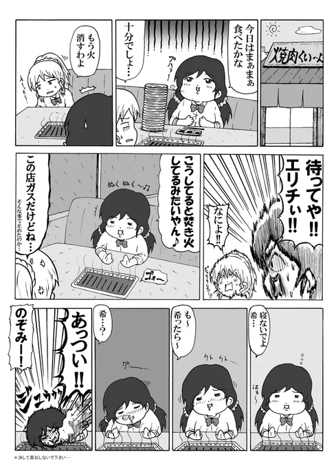 いい肉の日なので毎年恒例、東條希の焼肉マンガ 