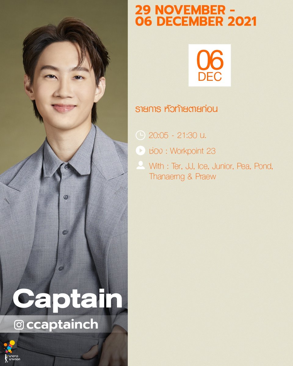NadaoBangkok's tweet photo. ตารางงานนักแสดงนาดาว
ประจำวันที่ 29 พฤศจิกายน 2564 - 6 ธันวาคม 2564 มาแล้วค่าาา 📝💚

ไม่ว่าจะเป็น LIVE หรือรายการอื่นๆ ของน้องๆ ศิลปินนาดาว
เรารวบรวมมาให้ที่โพสต์นี้แล้วนะคะ

ฝากติดตาม และเป็นกำลังใจให้น้องๆ ด้วยน้าา (1/3)

#NadaoArtistsSchedule
#NadaoArtist https://t.co/744HzTlfET