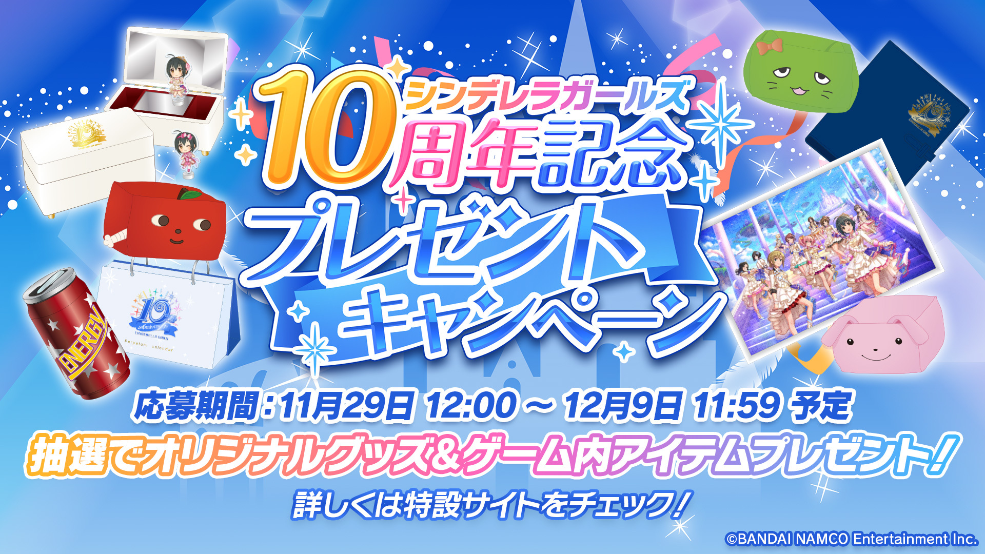 アイドルマスターシンデレラガールズ　10周年記念プレゼント　C賞　パズル完成品 アイドルマスターシンデレラガールズ10周年記念 C賞オリジナル