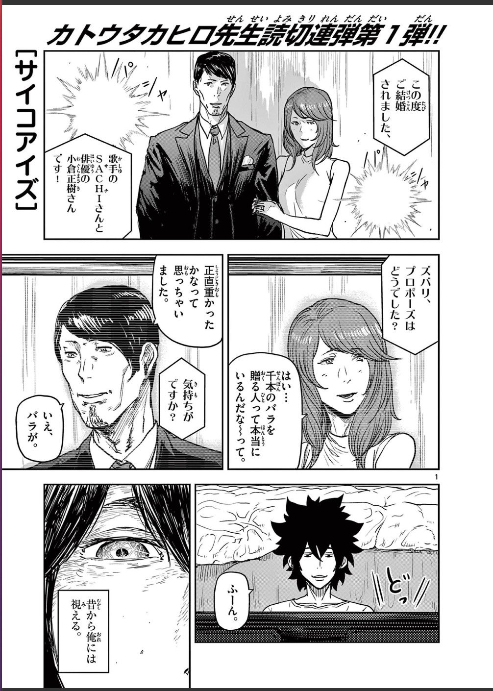 Twitter 上的 カトウタカヒロ ジンメン全13巻 ギュゲスのふたり連載中 本日から4日連続で別々の読み切りがサンデーうぇぶりに載ります 第一弾は サイコアイズ 人の 縁 を色や太さの違う糸で見える主人公の遺能力追跡劇 そしてジンメン4巻