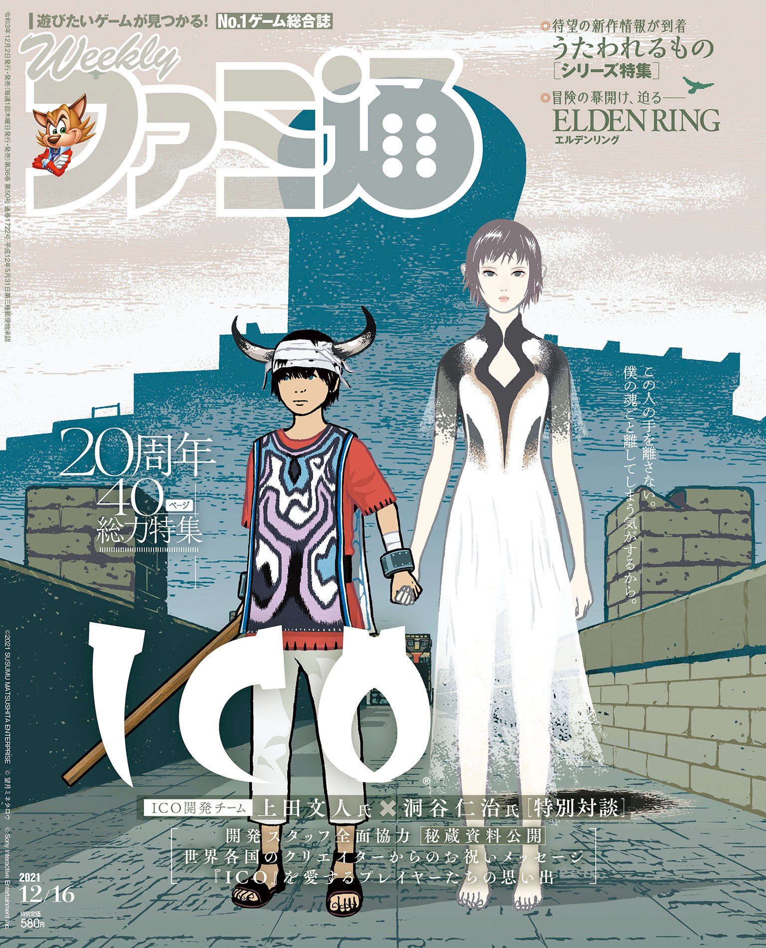 Famitsu December 16th cover
