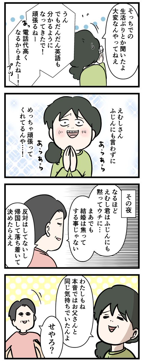 付き合って0日で結婚を決めた2人の話㊱ 大事なことは二度言う
#友達だった2人が付き合って0日で結婚を決めた話
#コミックエッセイ