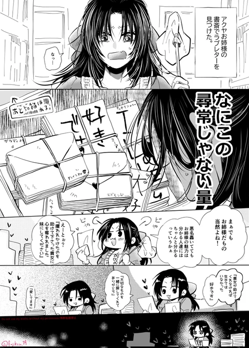 悪役令嬢が正ヒロインを口説き落とす話。7  #創作百合
