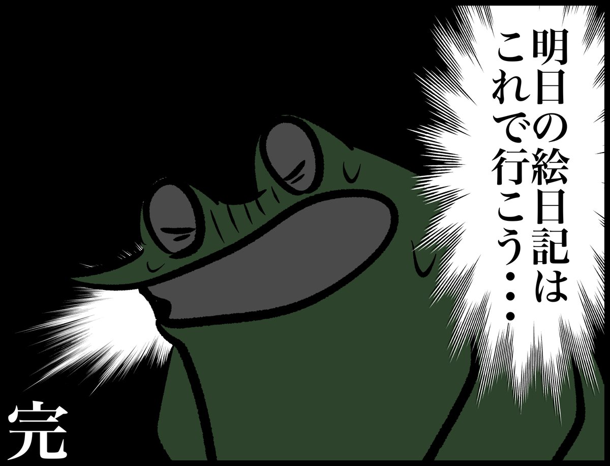 腹下した絵日記 