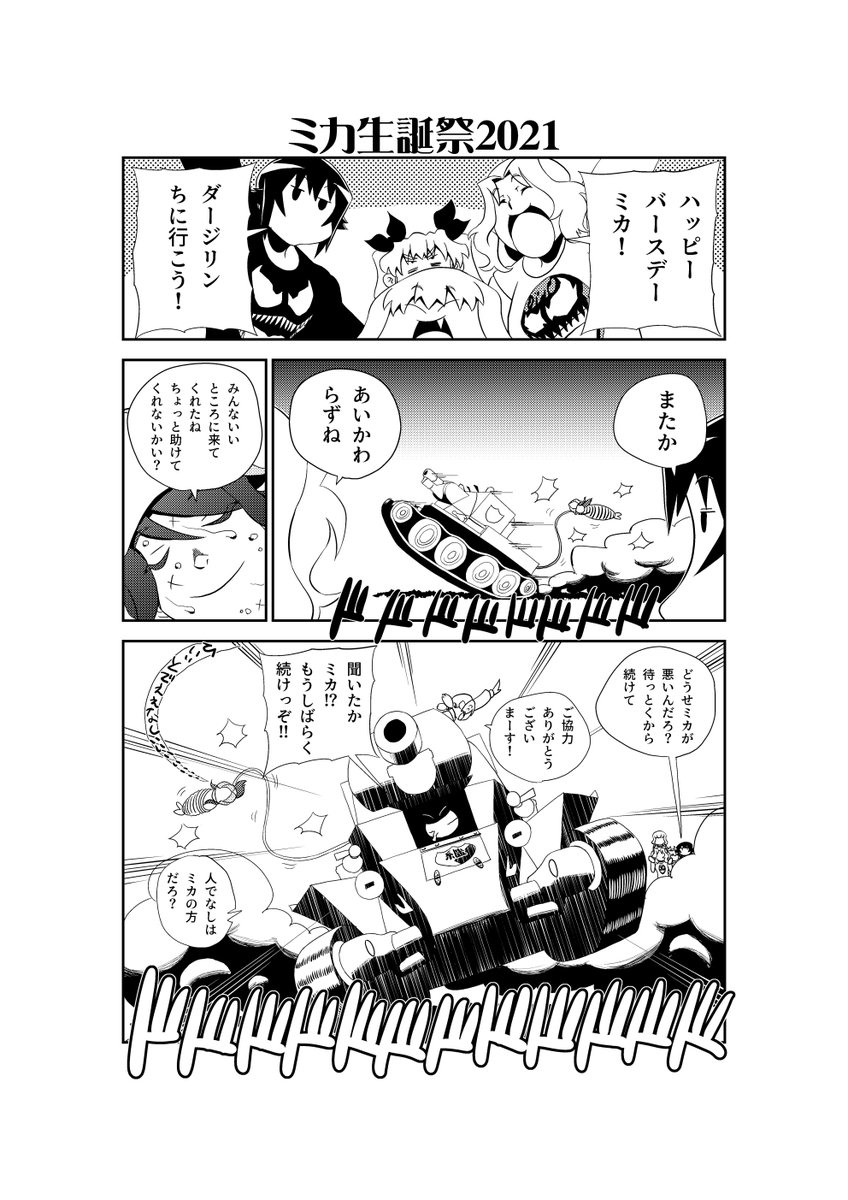 ミカはいつだってミカ
#ミカ生誕祭
#ミカ生誕祭2021 