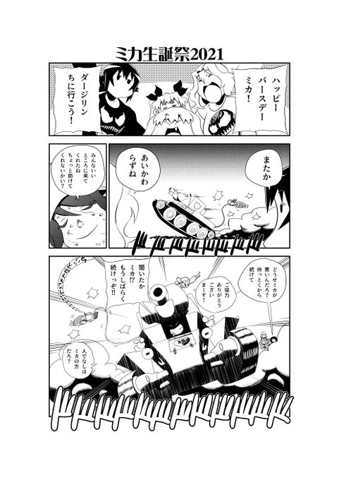 ミカはいつだってミカ
#ミカ生誕祭
#ミカ生誕祭2021 