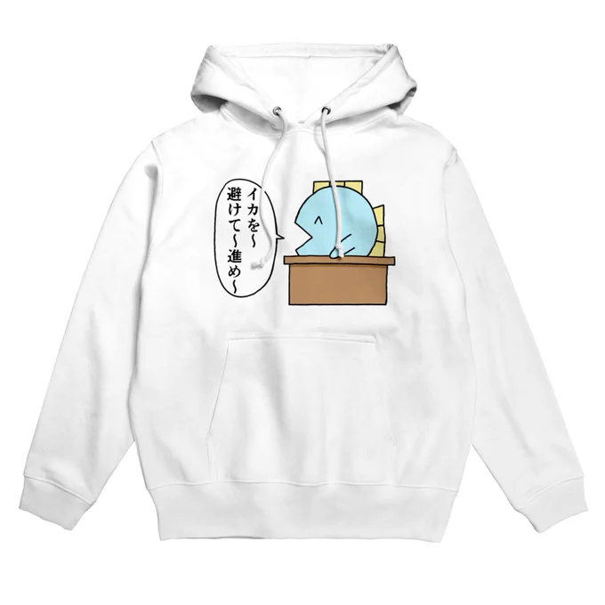 🐟SUZURIのウインターセール🐟

パーカーやスウェットなどの冬物が1000円引き!

人気のゆるふわーずなどはもちろん、イカを避けて勧めパーカーなども新しく追加したので、ぜひ買ったり買わなかったりしてね!
🐟セール期間🐟
11月29日(月) 12:00 ~ 12月06日(月) 23:59

 →https://t.co/rEykD8gTg2 