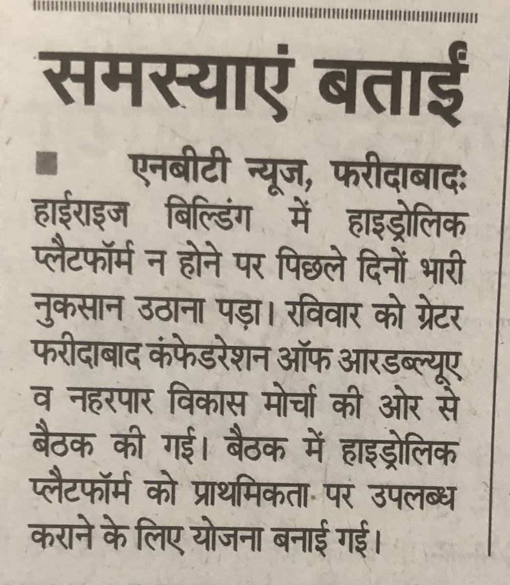 OfRwas's tweet photo. @cmohry @mlkhattar @Dchautala @KPGBJP @moolchandbjphry @SeemaTrikha_BJP @_NarenderBJP @rajeshnagarfbd @NayanpalRawat @NeerajSharmaINC @DC_Faridabad @MCFBD2 @MCF_Faridabad @smartcityfbd @SmartCityFbad कृपया ग्रेटरफ़रीदाबाद केलिए highrise firefighting hydraulic platformदिलायें .Thx https://t.co/AHmGxwjjyY