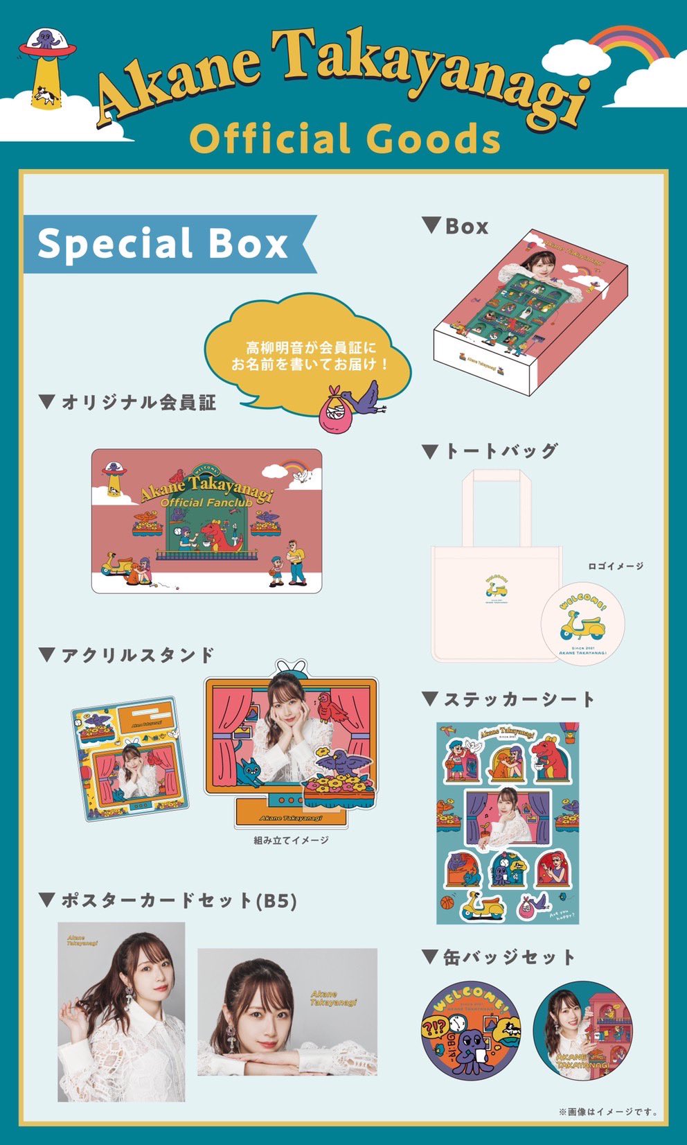 高柳明音ファンクラブ限定BOX 高柳明音ファンクラブ限定BOX