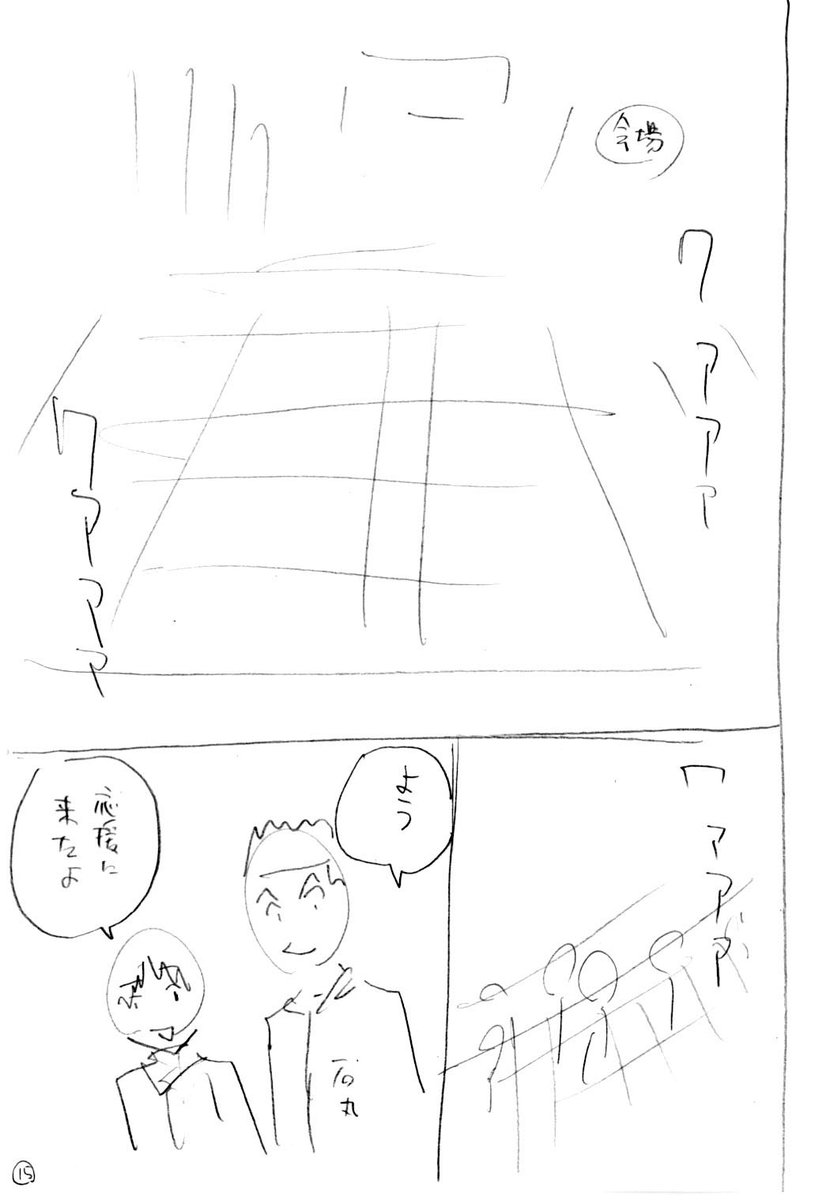 前回のネームと原稿比較。
アシスタントさんのスゴ腕でこれがこうなります!ただ自分も何もしてないわけではなく、取材で撮ってきた写真をページの上に配置して、卓球台をストーリーに合うように置いて…といろいろやってます。 