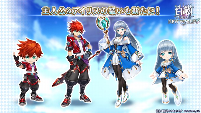 白猫 New World Sで主人公とアイリスの新しい衣装をゲット 白猫まとめmix