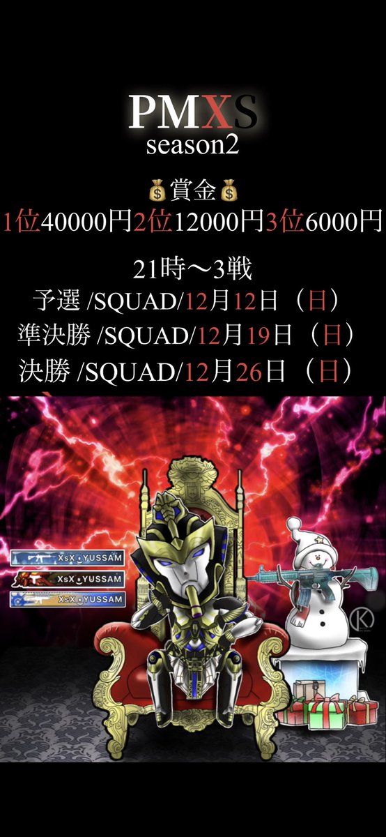 XsX_YUSSAM's tweet photo. XsX最大級のイベント
PMXS season2
申請開始致します。
期限12月11日(土)17時まで
45チーム以上で���催決定となります!
実況者ゲストを3���ご用意致します。
皆さんで一緒にPMXS盛り上げましょう!
申請先↓
https://t.co/Yla7F8sK4Y
#拡散希望
#PMXS #XsX・Regime https://t.co/IDbfE0x2dW
