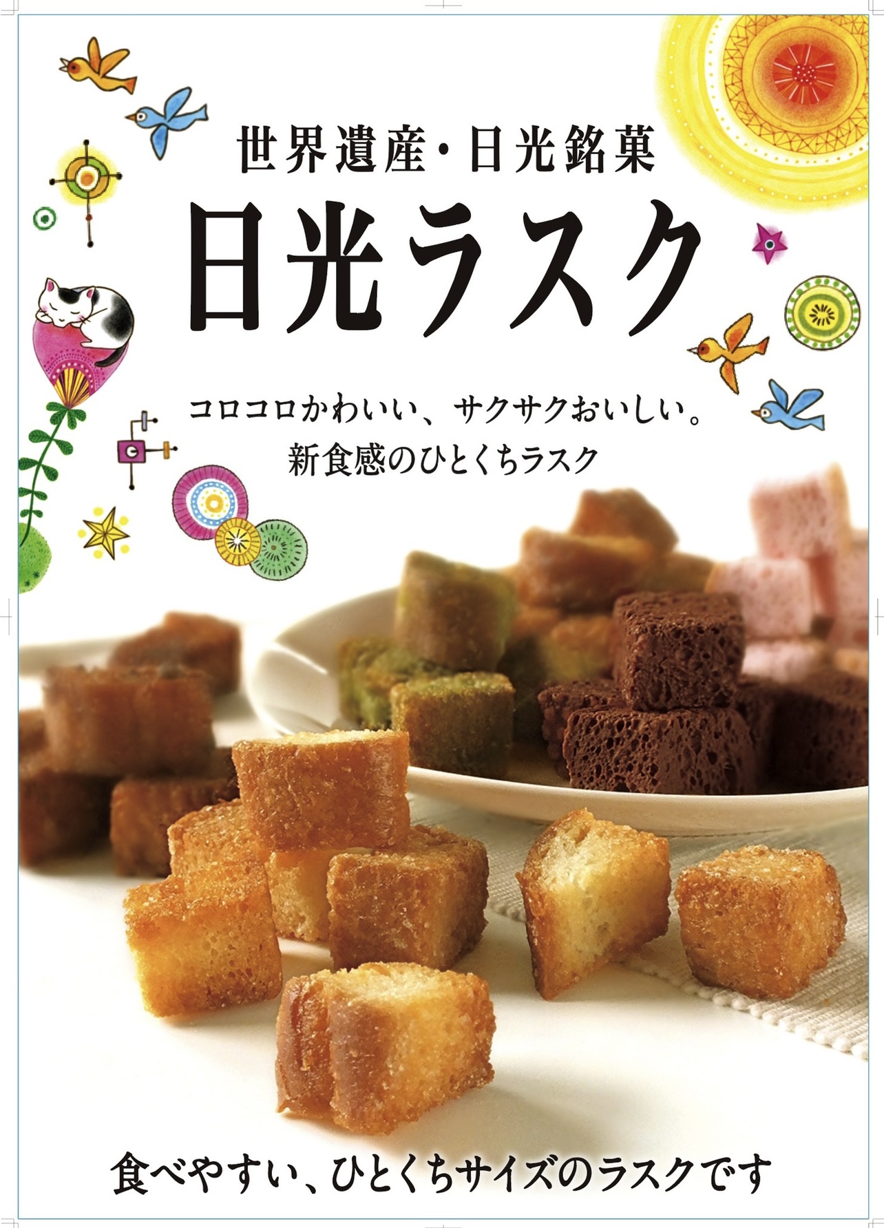 日光で買ったお土産 2025】日光で人気のお土産おすすめ10選｜有名なご当地名物からお