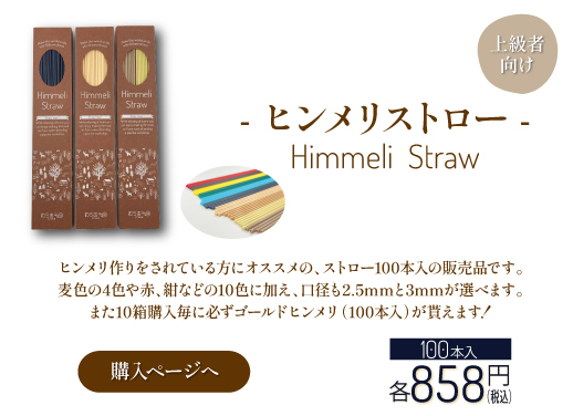 シバセ工業株式会社 公式 こんにちは 明日の11月30日 火 から ヒンメリ3商品の販売開始です 初心者向けで材料がセットになっているキット ヒンメリの作り方が載っているテキスト そしてストローの販売です ぜひxmasの飾りつけにどうぞ