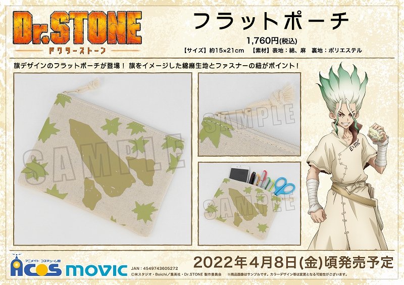 Dr．STONE】 科学王国の旗デザインのフラットポーチが登場！ 旗