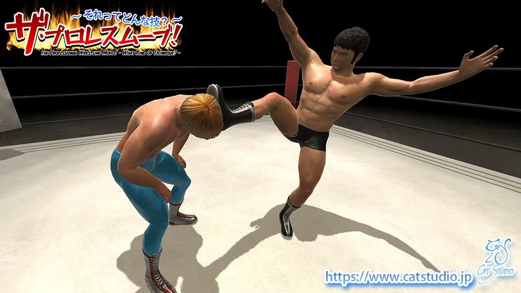 Catstudio ザ プロレスムーブ それってどんな技 ケンカ キックにゃ プロレス Android Ios Unity T Co Rprkzbapaj T Co Xckrkyevk0 Twitter