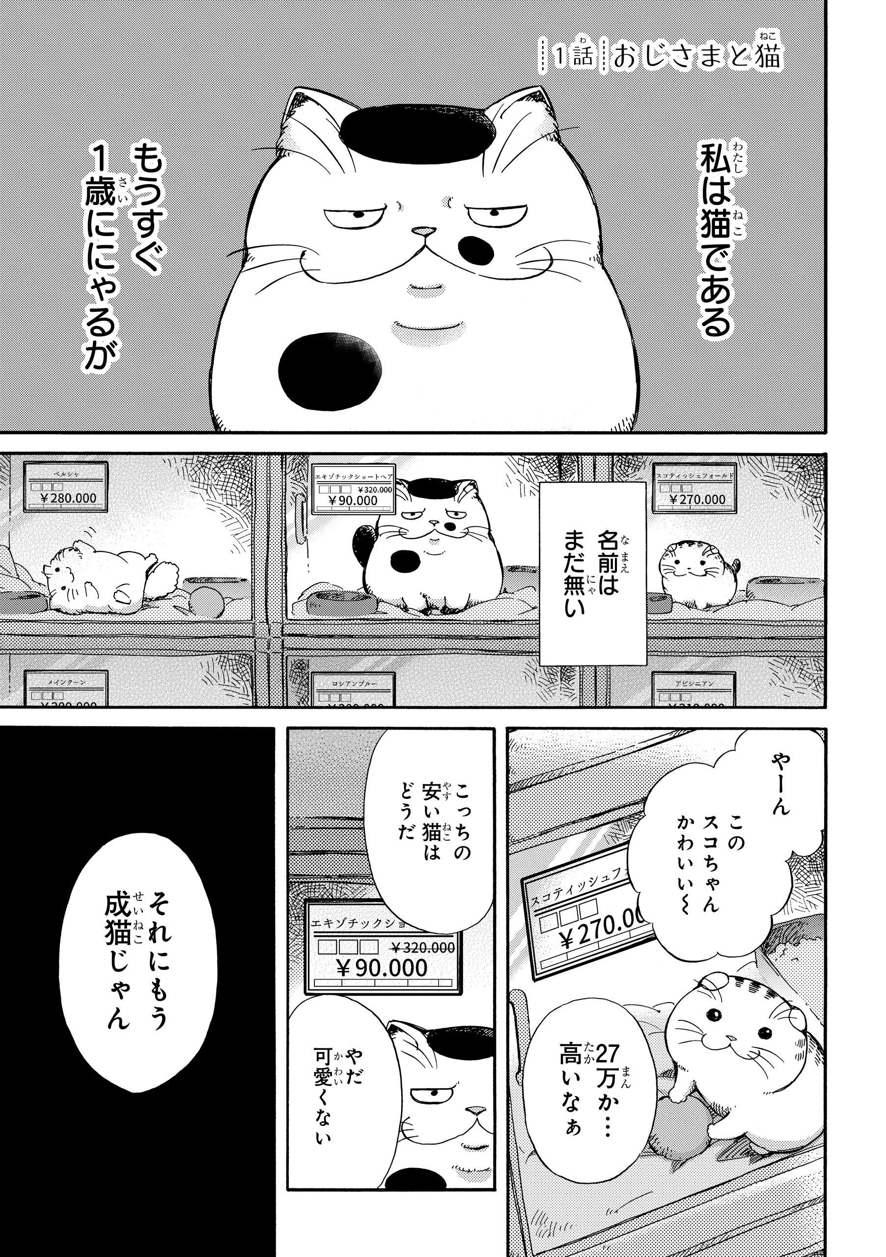おじさまと猫 漫画1話 8話をお届け Twitter