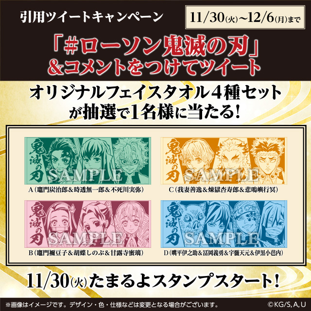今年人気のブランド品や 非売品 鬼滅の刃 ローソン オリジナルフェイス