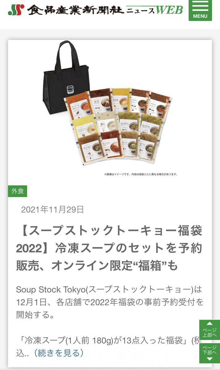 tellyamamomiji's tweet photo. スタバとかカルディとか食品の福袋を見るの大好きなんだけど、一番信用できてストレスなく情報集められるのは食品産業新聞社のWEBサイト

https://t.co/LyucbdLDx4 https://t.co/XQVqExokIZ