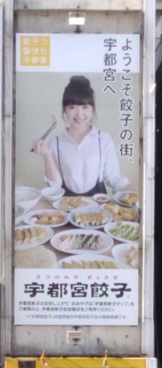 chapi_stmemo's tweet photo. JR宇都宮駅から見えた看板
今度食べに行きます https://t.co/GhHTLeVM8a