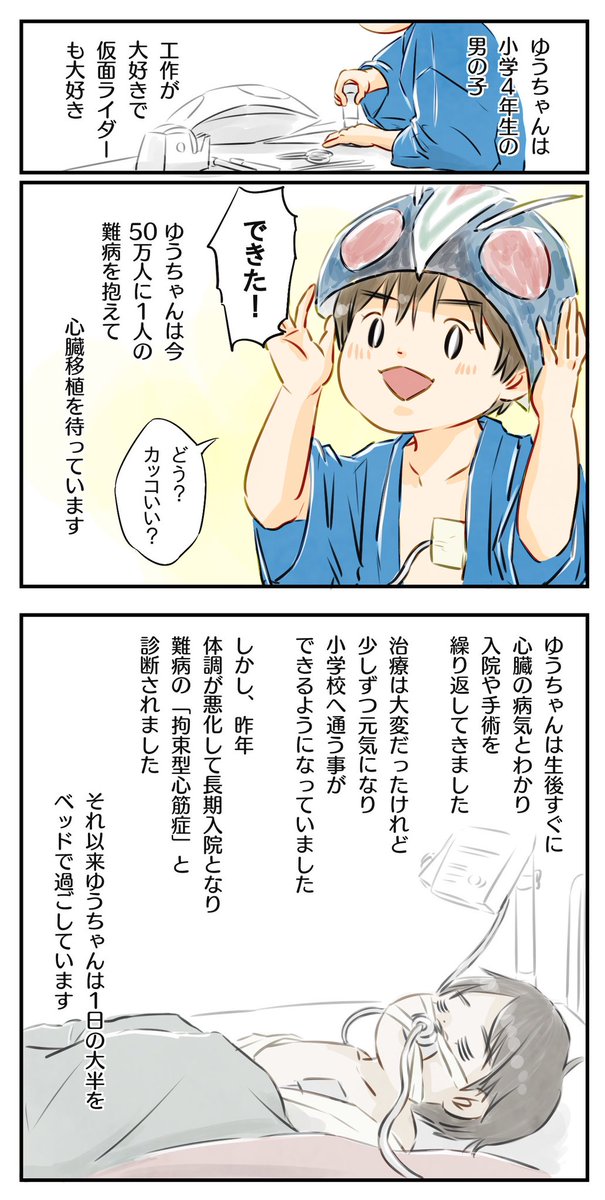 【心臓移植を待つゆうちゃんの話】
募金を呼びかける投稿です🙏
私の親しい友人の知人としてゆうちゃんの事を知りました
多くの方に知っていただきご支援が集まる事を切に願っております
ご協力いただけると嬉しいです
#拡散希望
#がんばれゆうちゃん
ゆうちゃんを救う会 https://t.co/cVZnSn6PqE