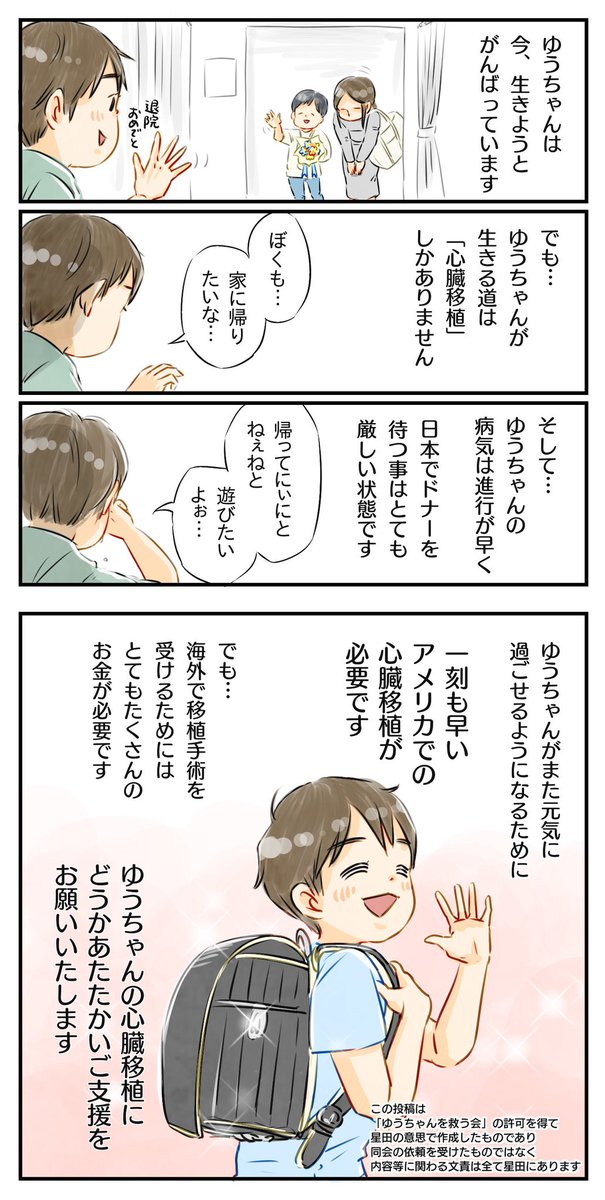 【心臓移植を待つゆうちゃんの話】
募金を呼びかける投稿です🙏
私の親しい友人の知人としてゆうちゃんの事を知りました
多くの方に知っていただきご支援が集まる事を切に願っております
ご協力いただけると嬉しいです
#拡散希望
#がんばれゆうちゃん
ゆうちゃんを救う会 https://t.co/cVZnSn6PqE